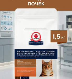 Бошпро, Renal, корм д/кошек при  хронической почечной недостаточности